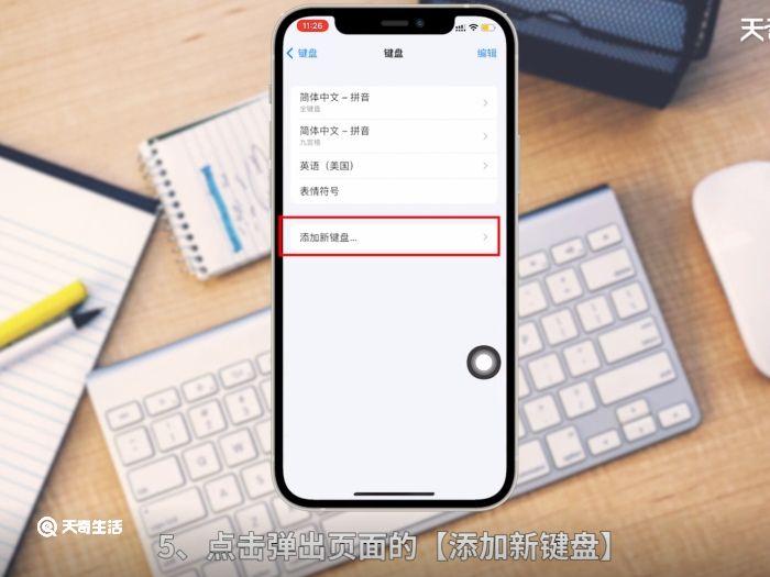 苹果怎么添加手写键盘 苹果如何添加手写键盘