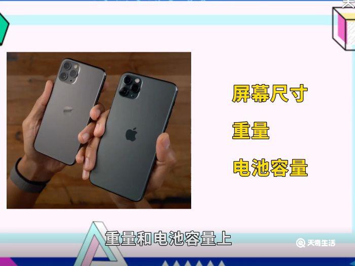 iphone11pro和max区别 iphone11pro和max有什么区别