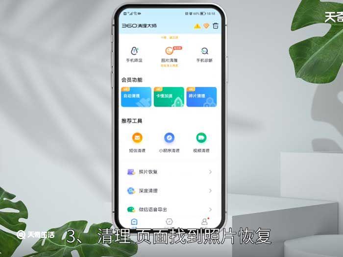 360清理大师怎么恢复删除的照片