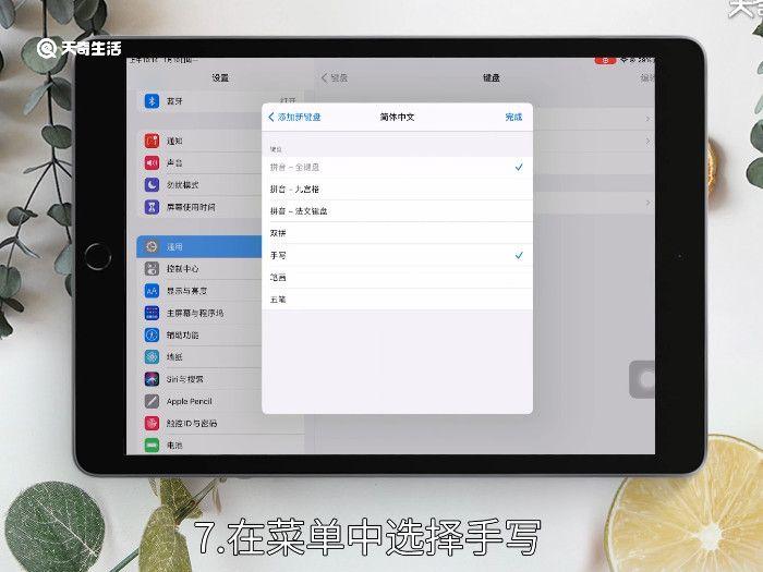 ipad手写在哪设置，ipad手写在哪设置方法