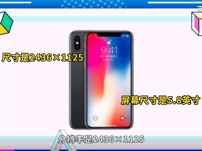 iphonex壁纸尺寸 iphonex壁纸的尺寸