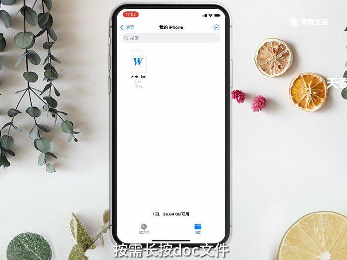 怎样打开doc文件，苹果手机怎样打开doc文件