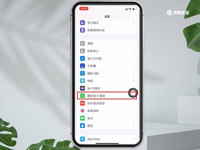 iphonex指纹锁怎么设置 iphonex指纹锁设置