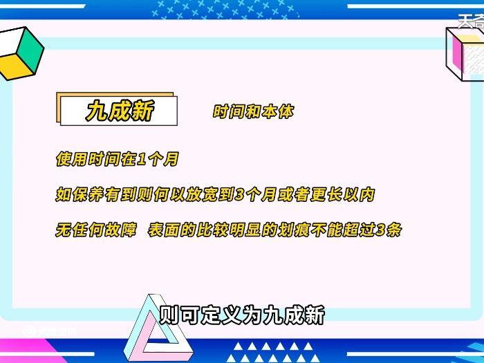 8成新和9成新的区别 8成新和9成新的区别在哪