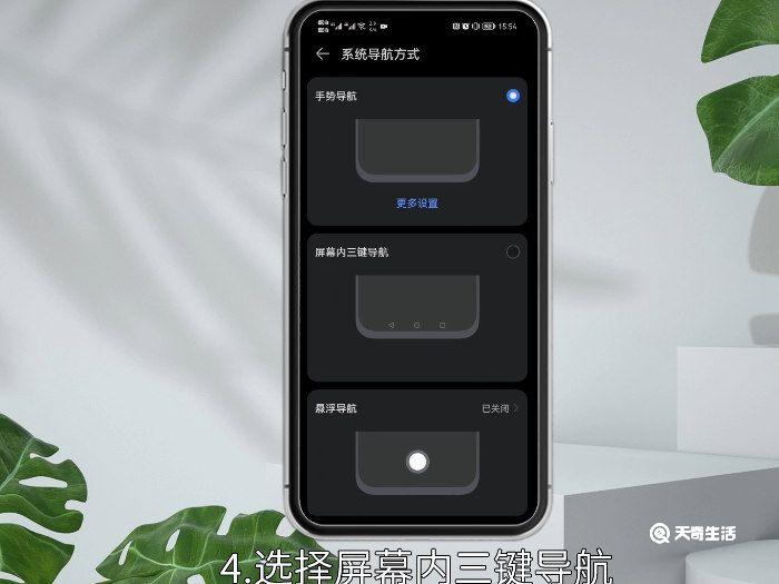 华为nova4怎么设置返回键  华为nova4如何设置返回键