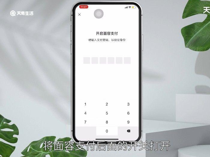 怎么设置面容支付 手机怎么设置面容支付