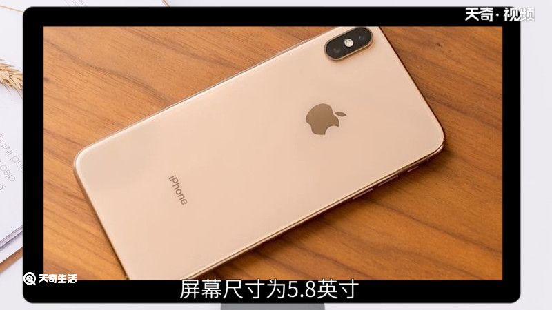 iphonexs屏幕尺寸多大，iphonexs屏幕大小尺寸