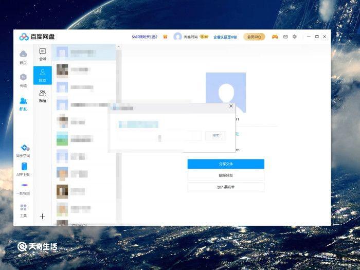 百度怎么加好友 百度网盘加好友
