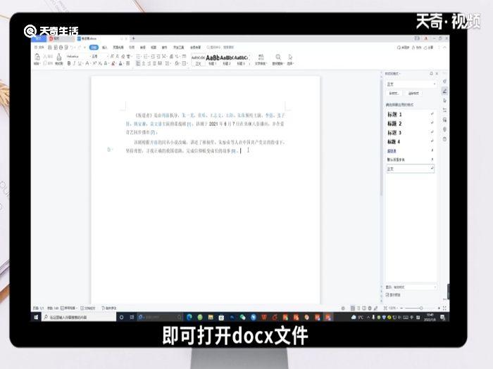 docx怎么打开 docx打开方式