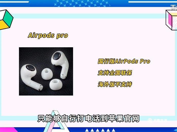 airpods pro国行和海外版区别 airpods pro国行和海外版的区别