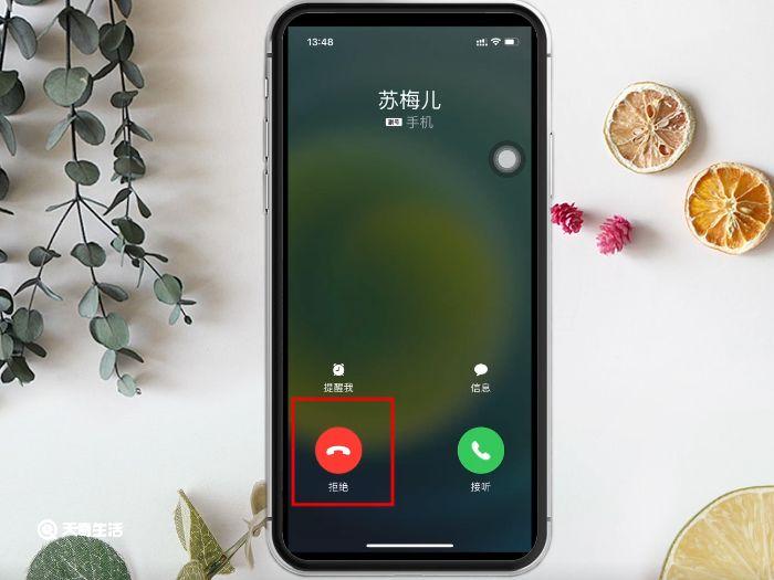 苹果13如何挂断来电 苹果13挂断来电