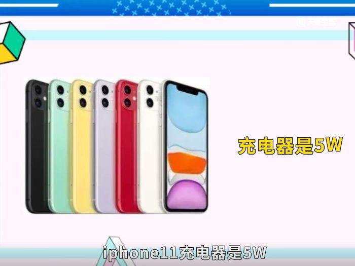 iphone11充电头多少w iphone11充电头是多少w