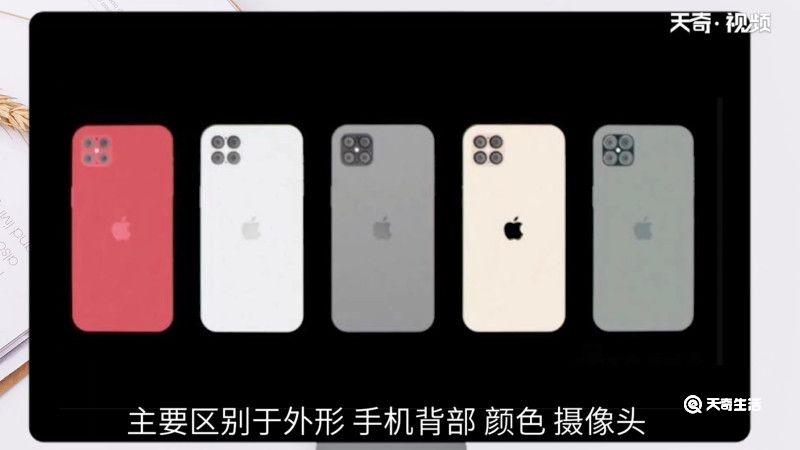 iphonepro和iphone区别，iphonepro与iphone区别