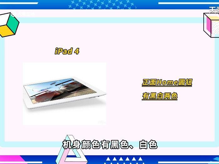 ipad4代是哪一年的 ipad4代是哪一年生产的