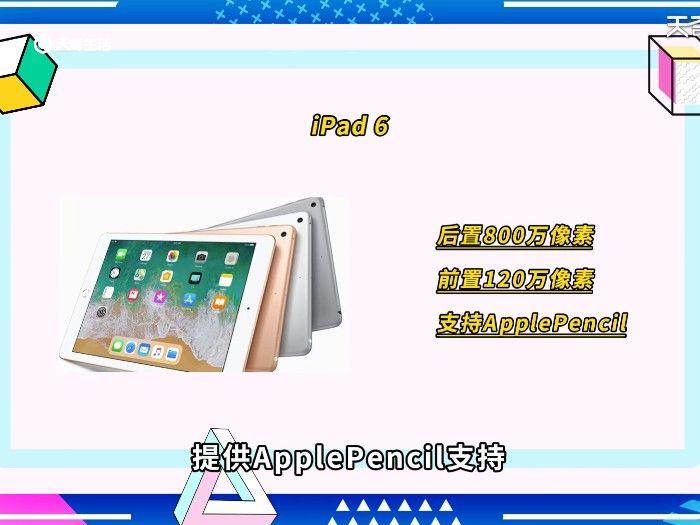 ipad6尺寸多大 ipad6的尺寸多大