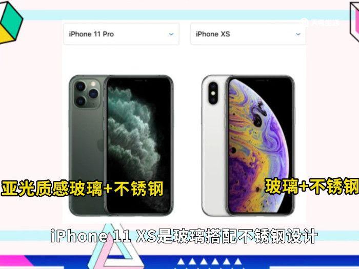 iphone11pro和xs区别 iphone11pro和xs有什么不一样