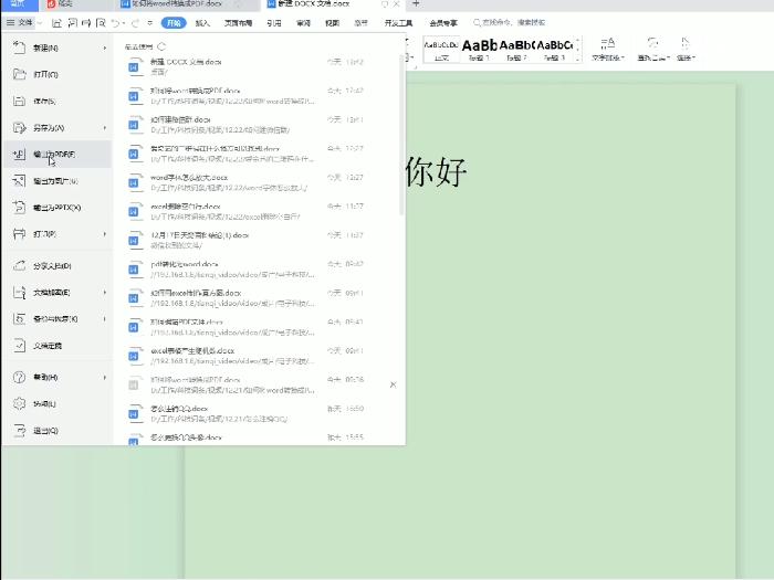 word怎么转pdf 如何Word转pdf