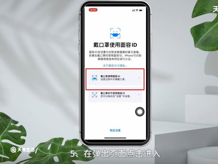 苹果12口罩面部识别怎么设置 苹果12口罩面部识别设置