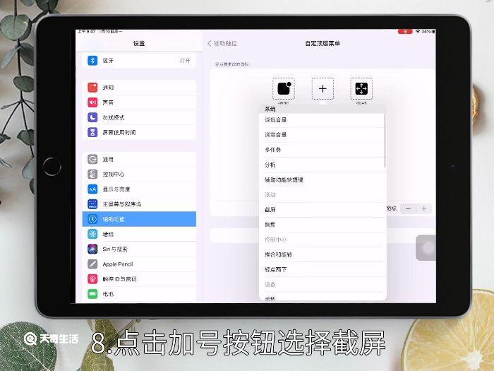 ipad怎么截屏 ipad截屏