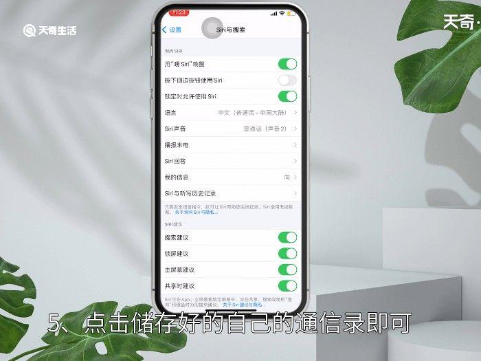 怎么设置siri这是谁的手机 如何设置siri这是谁的手机