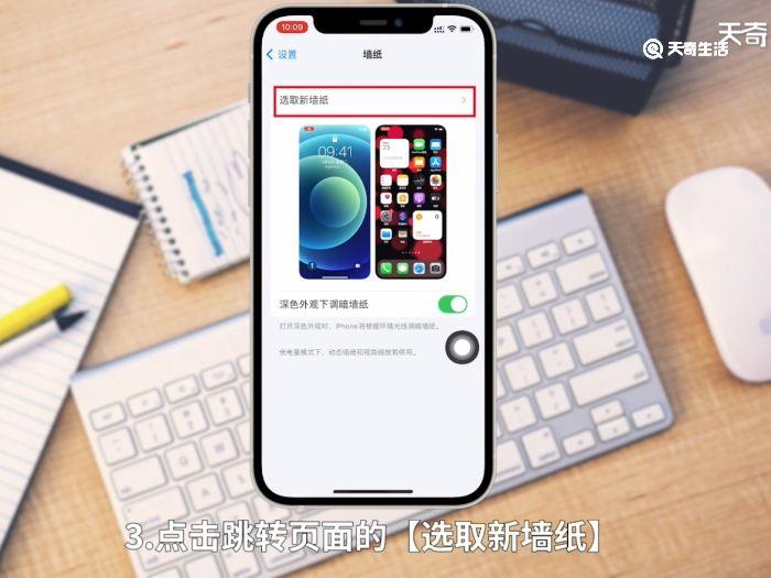 苹果12怎么换主题壁纸 苹果12换主题壁纸