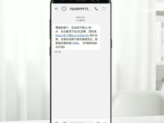 10086积分兑换怎么发短信  移动怎么兑换积分