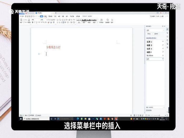 分数线怎么打 word中分数线怎么打