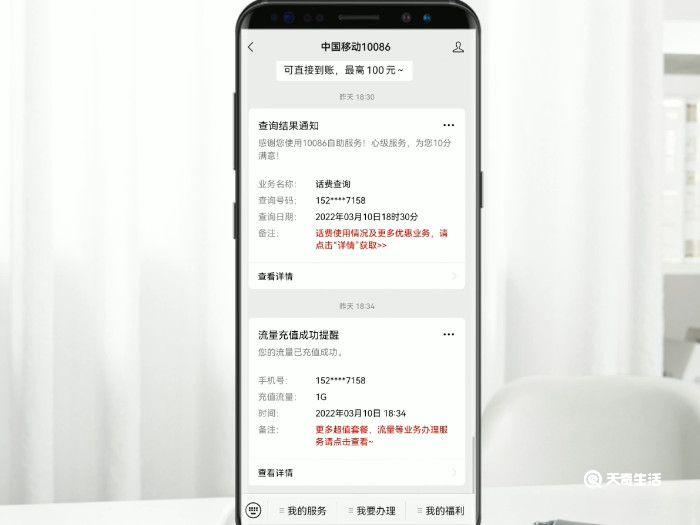 中国移动怎么查话费 移动查询话费