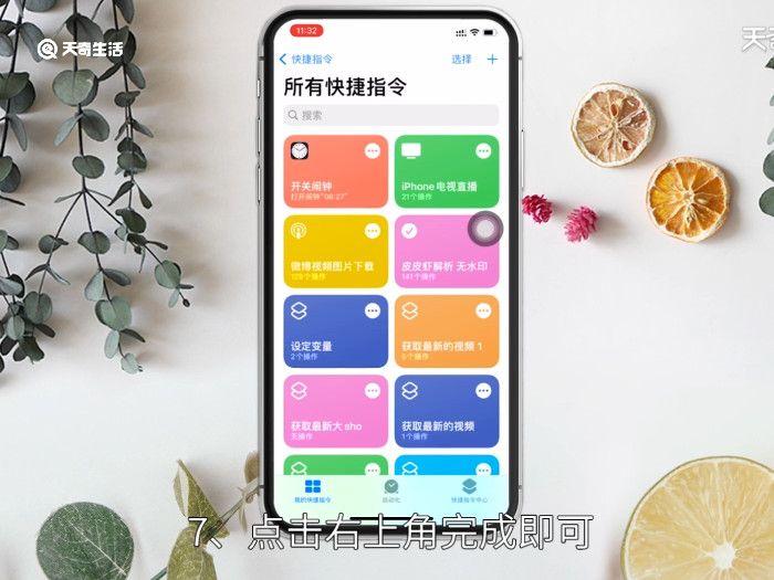 iphone13快捷指令怎么用，iPhone13快捷指令