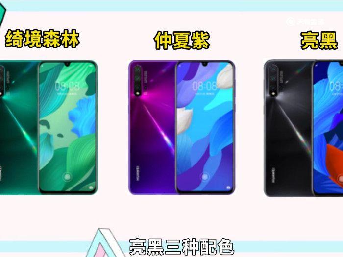 华为nova5pro和nova5的区别 华为nova5pro和nova5区别有哪些