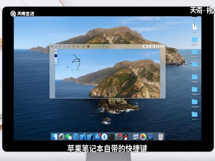 苹果笔记本怎么截图快捷键 苹果笔记本怎么截图