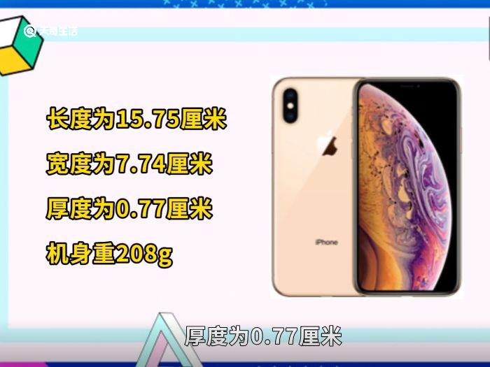 iphonexsmax长度多少cm iphonexsmax长度多少