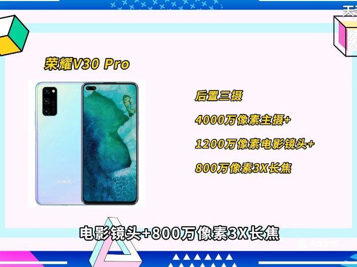 华为v30和v30pro区别 华为v30和v30pro的区别