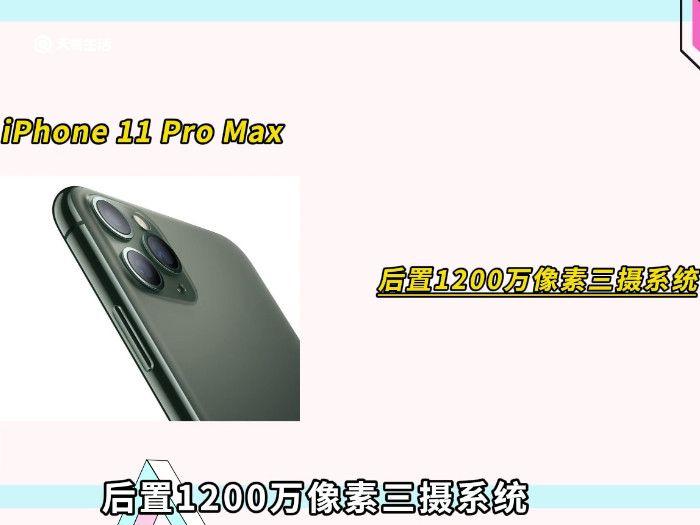 11promax运行内存 苹果11promax运行内存