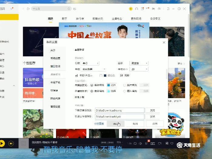 酷我音乐怎么设置桌面歌词 设置桌面歌词