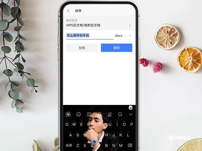 wps文件怎么保存到手机 保存wps文件到手机