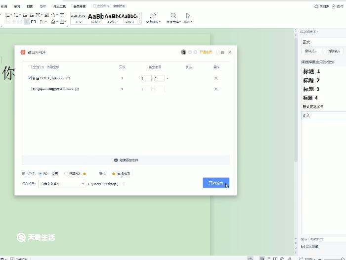 word怎么转pdf 如何Word转pdf