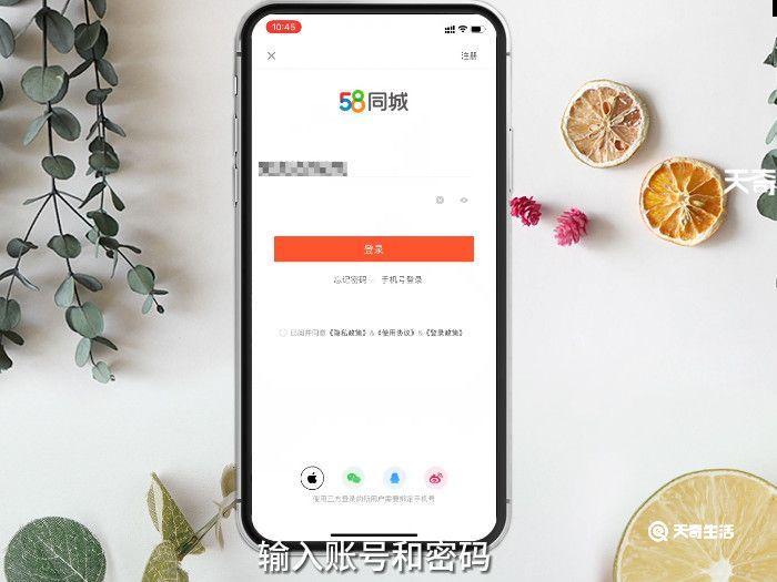 58同城怎么登录账号，58同城怎么登录账号和密码