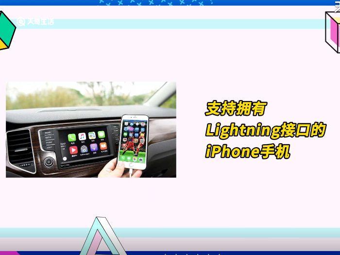 carplay是什么意思 carplay什么意思