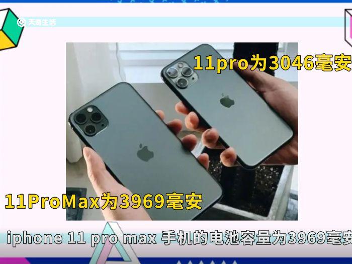 iphone11pro和max区别 iphone11pro和max有什么区别