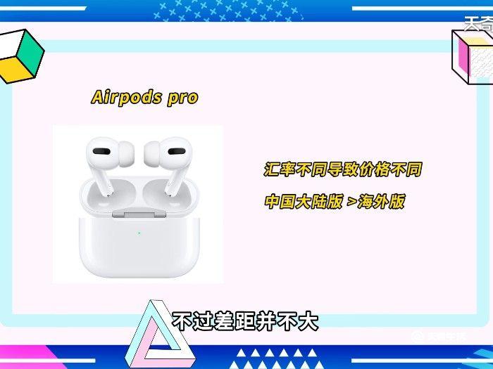 airpods pro国行和海外版区别 airpods pro国行和海外版的区别