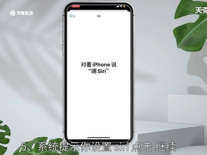 怎么设置siri一喊就出来 如何设置siri一喊就出来