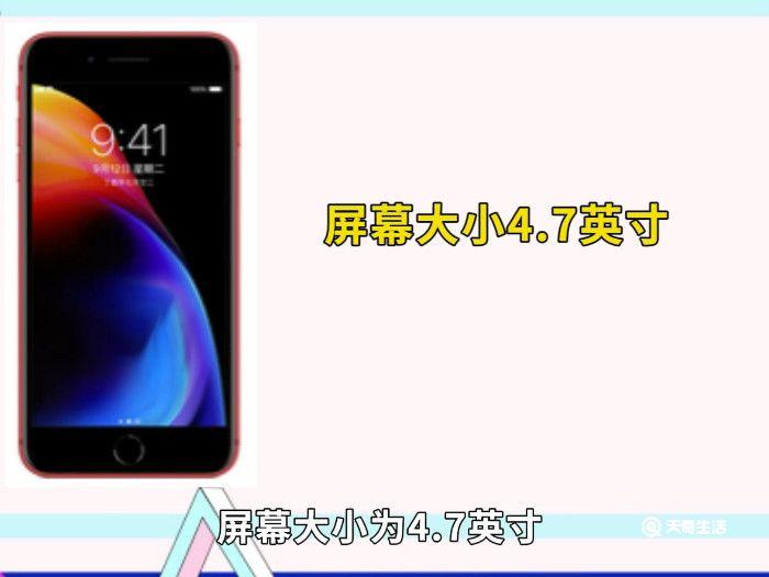 iphone8尺寸长宽厘米 iphone8尺寸