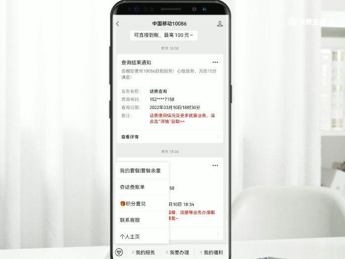中国移动怎么查话费 移动查询话费