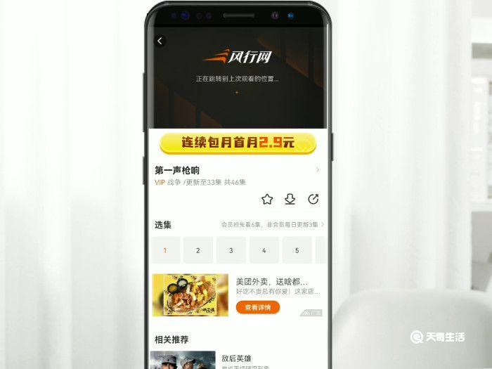风行视频怎么下载视频 风行视频下载电影