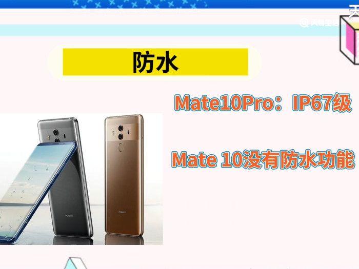 华为mate10和mate10pro有什么区别 mate10和mate10pro有哪些不一样