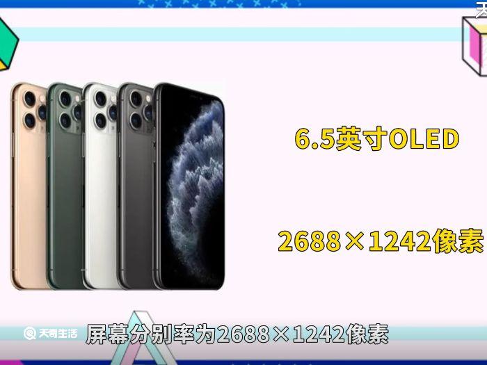 iphone11pro和max区别 iphone11pro和max有什么区别