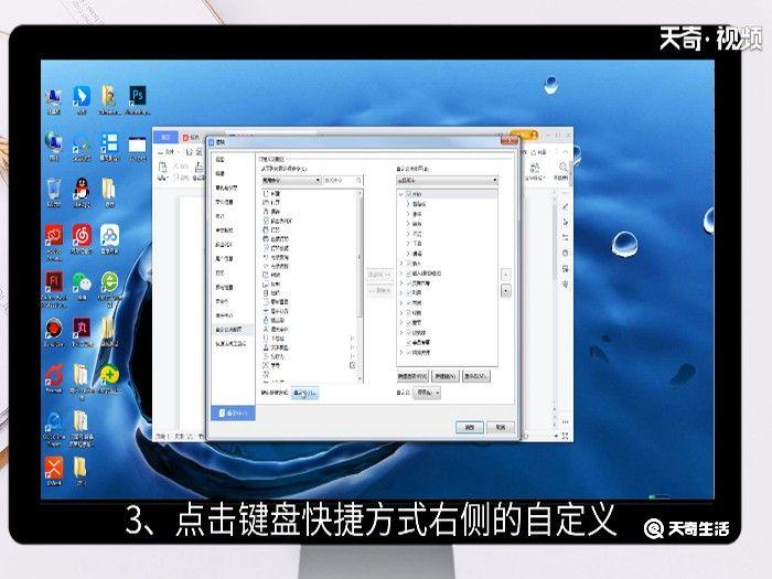 wps快捷键 wps快捷键怎么设置