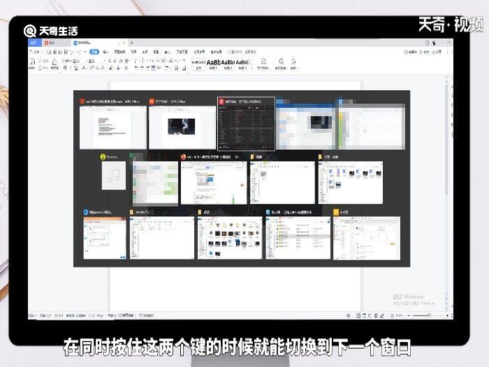 windows切换窗口快捷键 windows切换窗口快捷键是什么