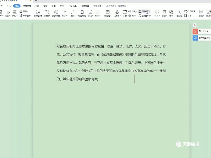 首字下沉怎么设置，首字下沉如何设置